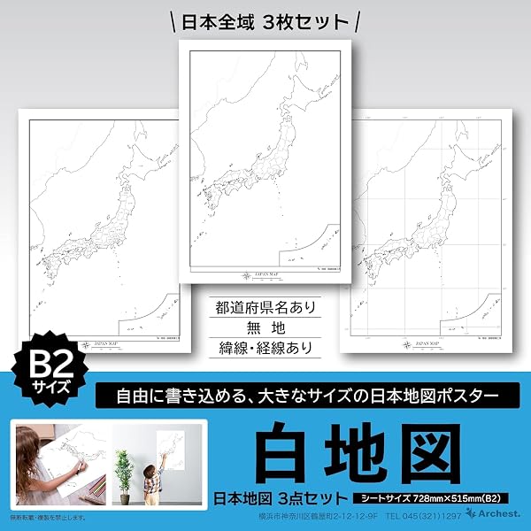 Amazon.co.jp: 「学べる白地図（日本）」B2サイズ 2枚 【ポスター